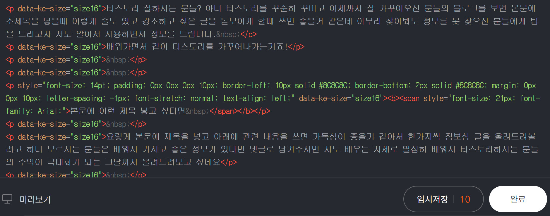  티스토리 파워블로그가 되기 위한 팁 본문글에 제목을 강조되게 넣는 방법