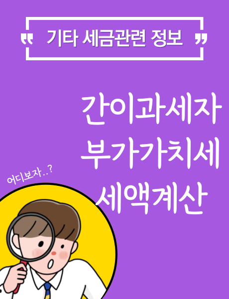  간이과세자 부가가치세 세액 계산 방법