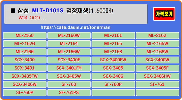  삼성토너 MLT-D101S, ML-2160W, ML-2165W, SCX-3405F, ML-2168W 프린터
