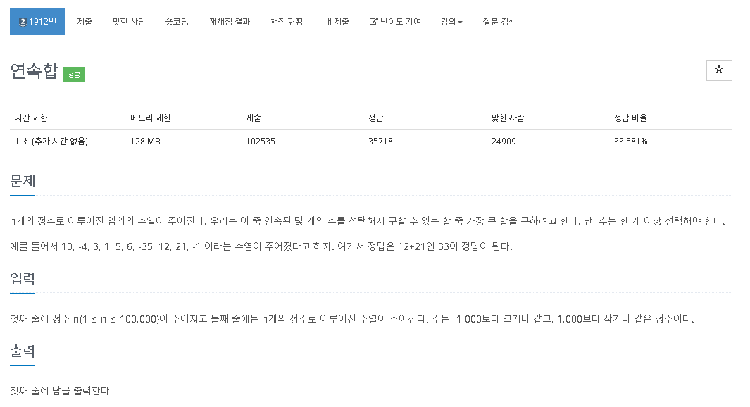  [백준] 1912 : 연속합 (JAVA)