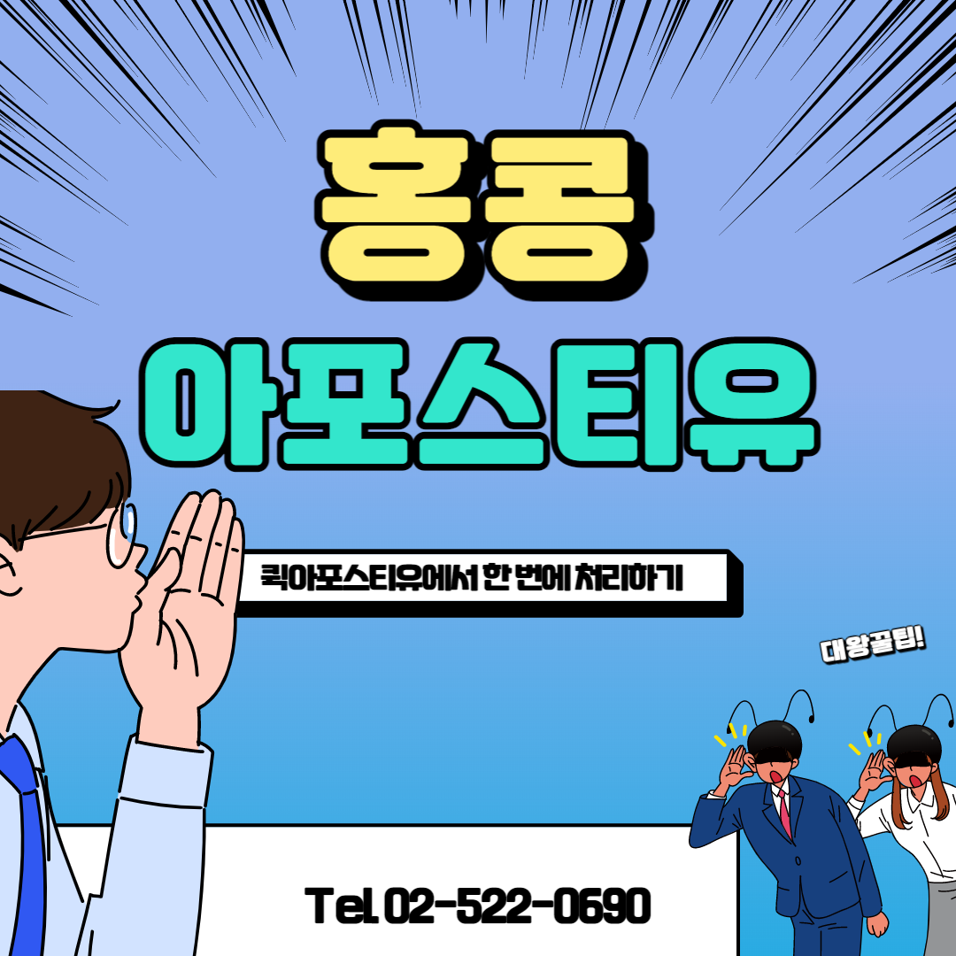 홍콩 유학, 취업 후 한국에 돌아왔을 때 필요한 서류