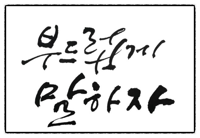  11번째 선물 - 부드럽게 말하자