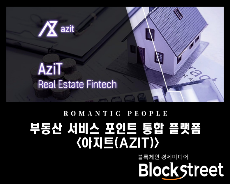  부동산·주거 서비스 포인트 통합 플랫폼 [아지트(AZIT)코인]