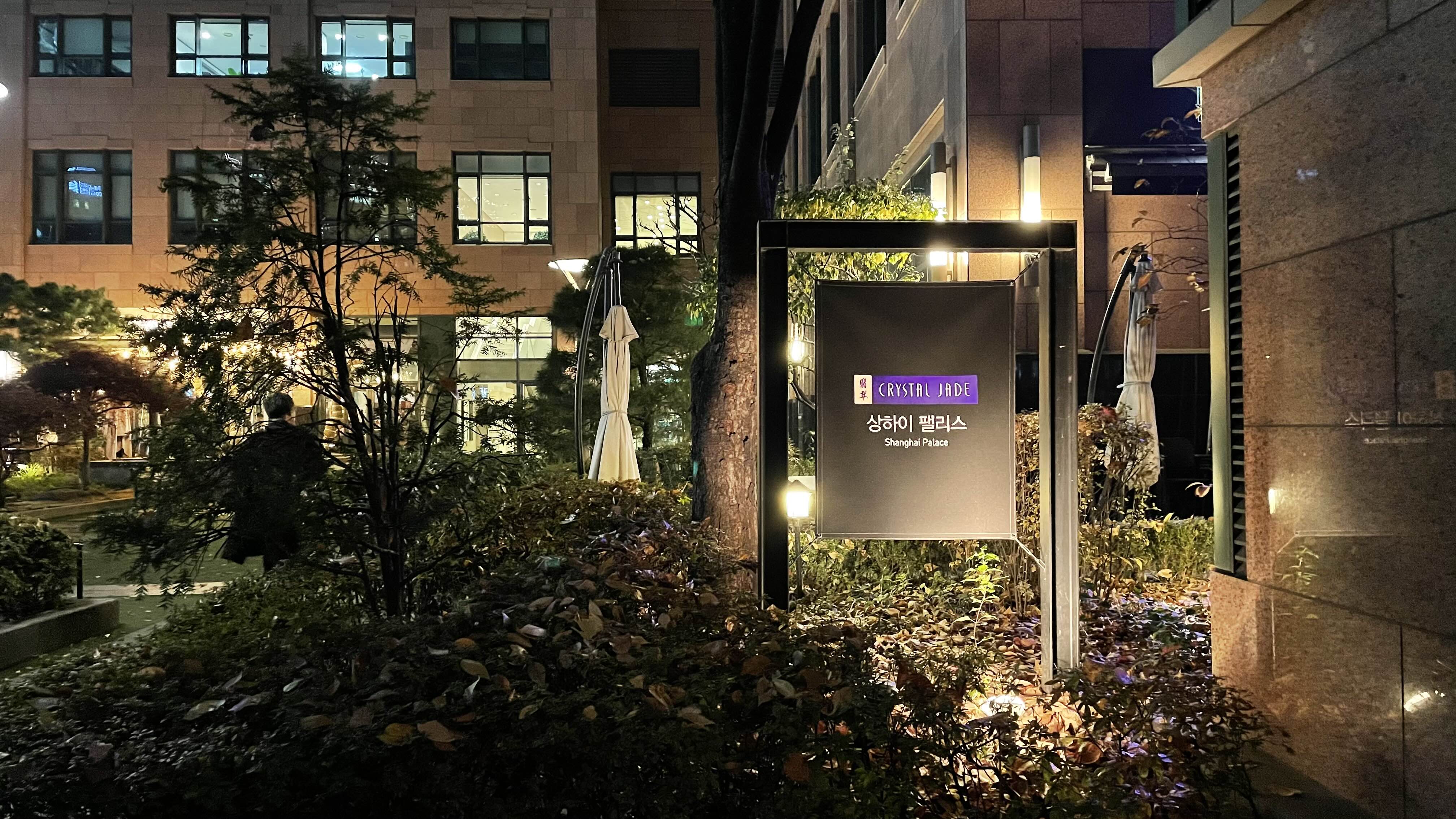  서머셋팰리스 서울에 묵으면 할인되서 저녁 잘 해결했던 크리스탈 제이드 후기