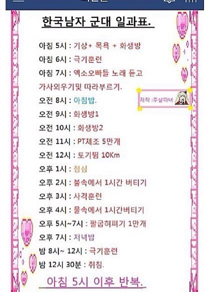  한국남자 군대 일과표