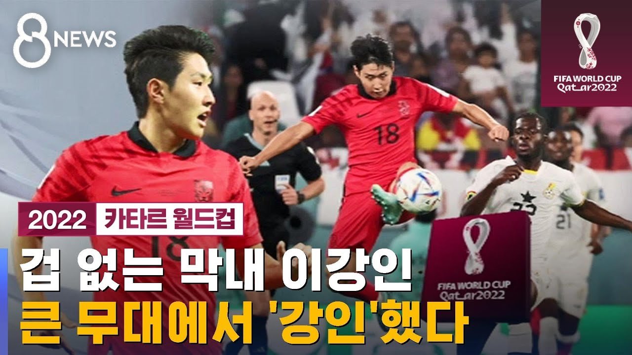 겁 없는 이강인…큰 무대에서 '강인'했다