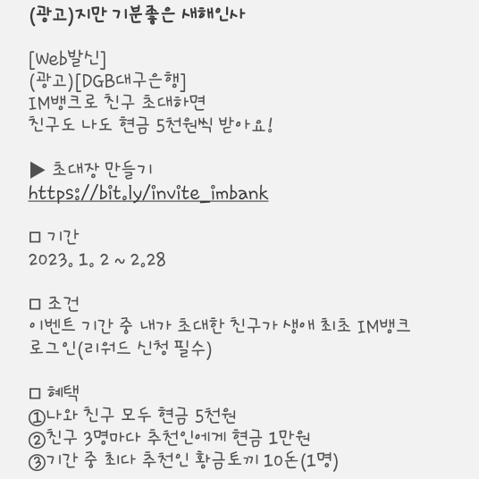  대구은행 IM뱅크 가입하고 5000원받기: E3N7D2 추천인코드 입력하면 현금 오천원 리워드