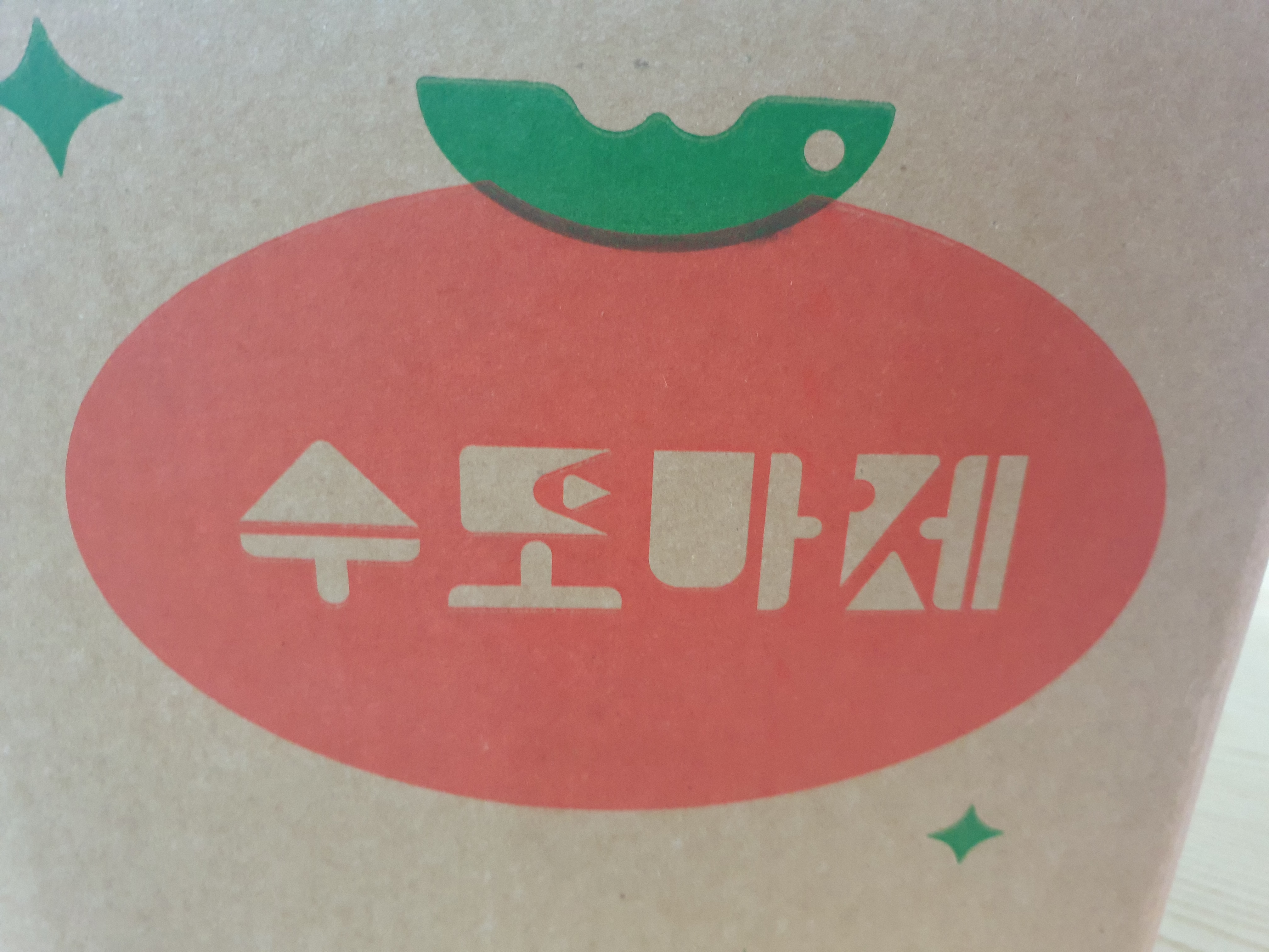  수토마켓 수박