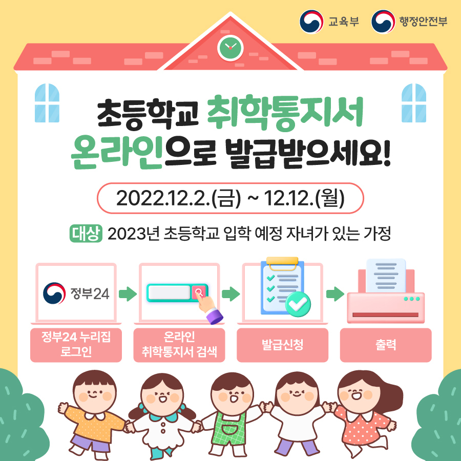 2023년 초등학교 취학통지서 온라인 발급