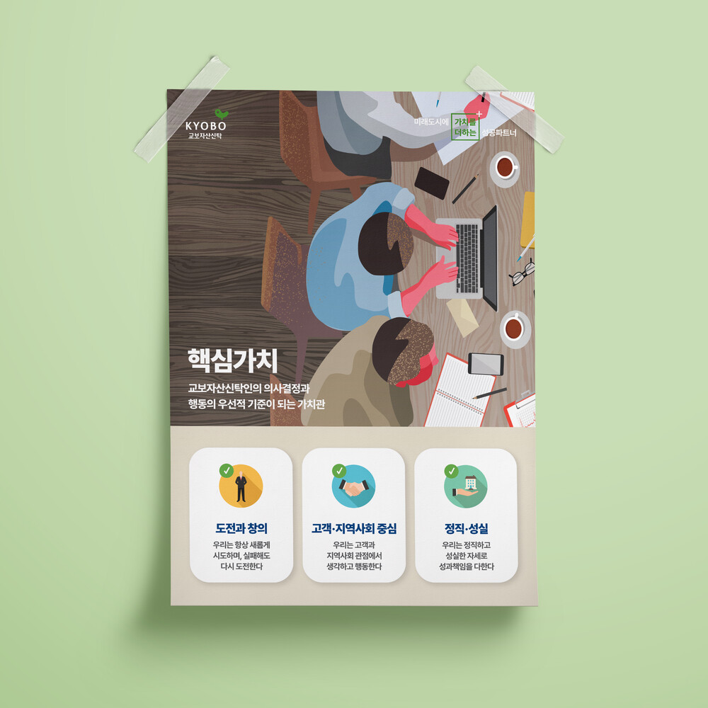  교보자산신탁 포스터 디자인