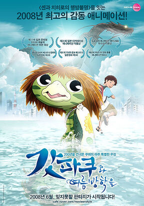  갓파 쿠와 여름방학을(2007): 넷플릭스 일본애니 리뷰/추천