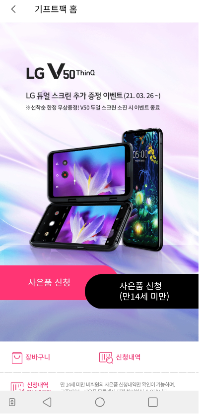  LG V50 씽큐 듀얼스크린 무료로 받을수 있는 방법