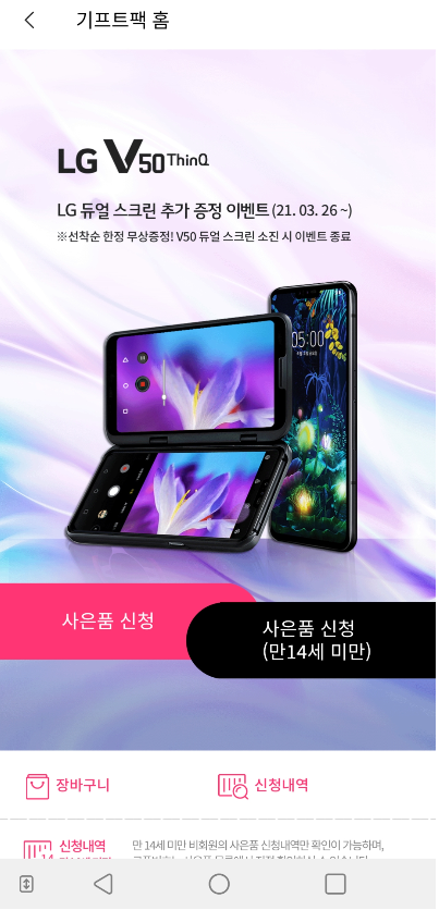 LG V50 씽큐 듀얼스크린 무료로 받을수 있는 방법