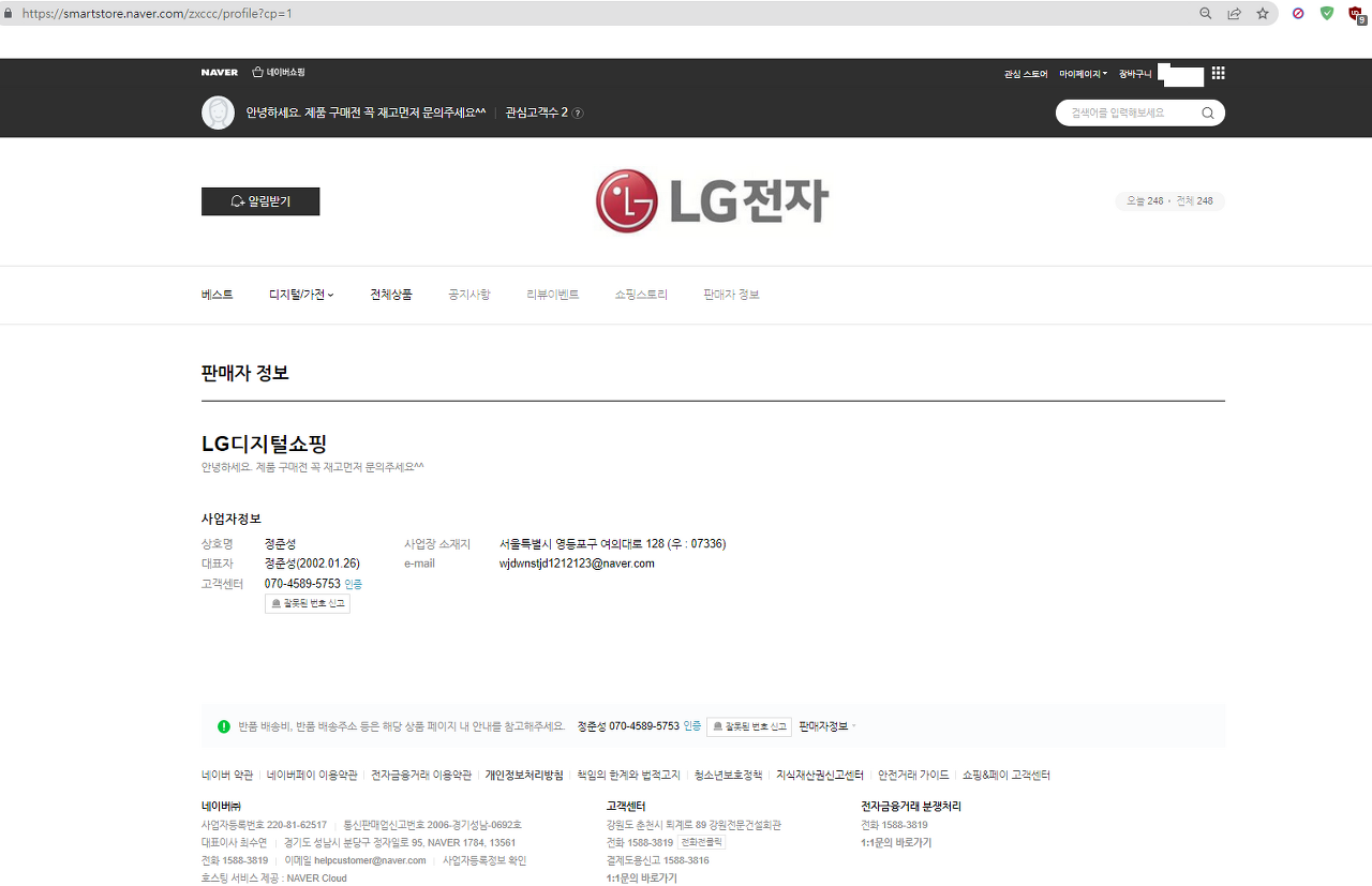  네이버 스토어 조직 사기꾼 운영 국민은행 박종현 스토어 2개