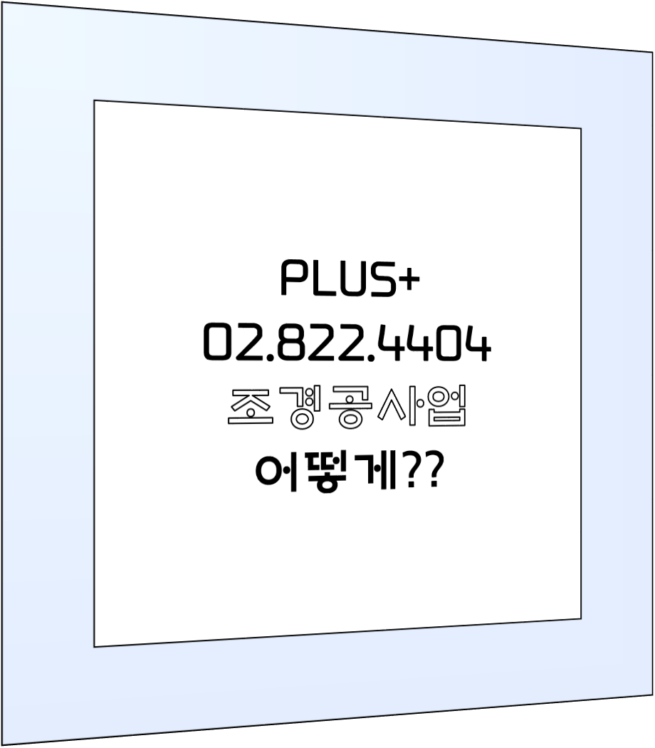  조경공사업 어떻게??