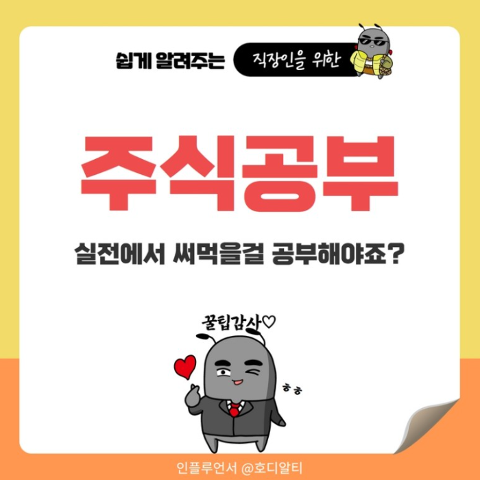  주식공부, 실전에서 활용할 수 있는 공부방법
