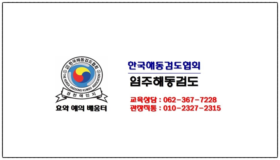  2022.09.08 | 해동검도 수련일지