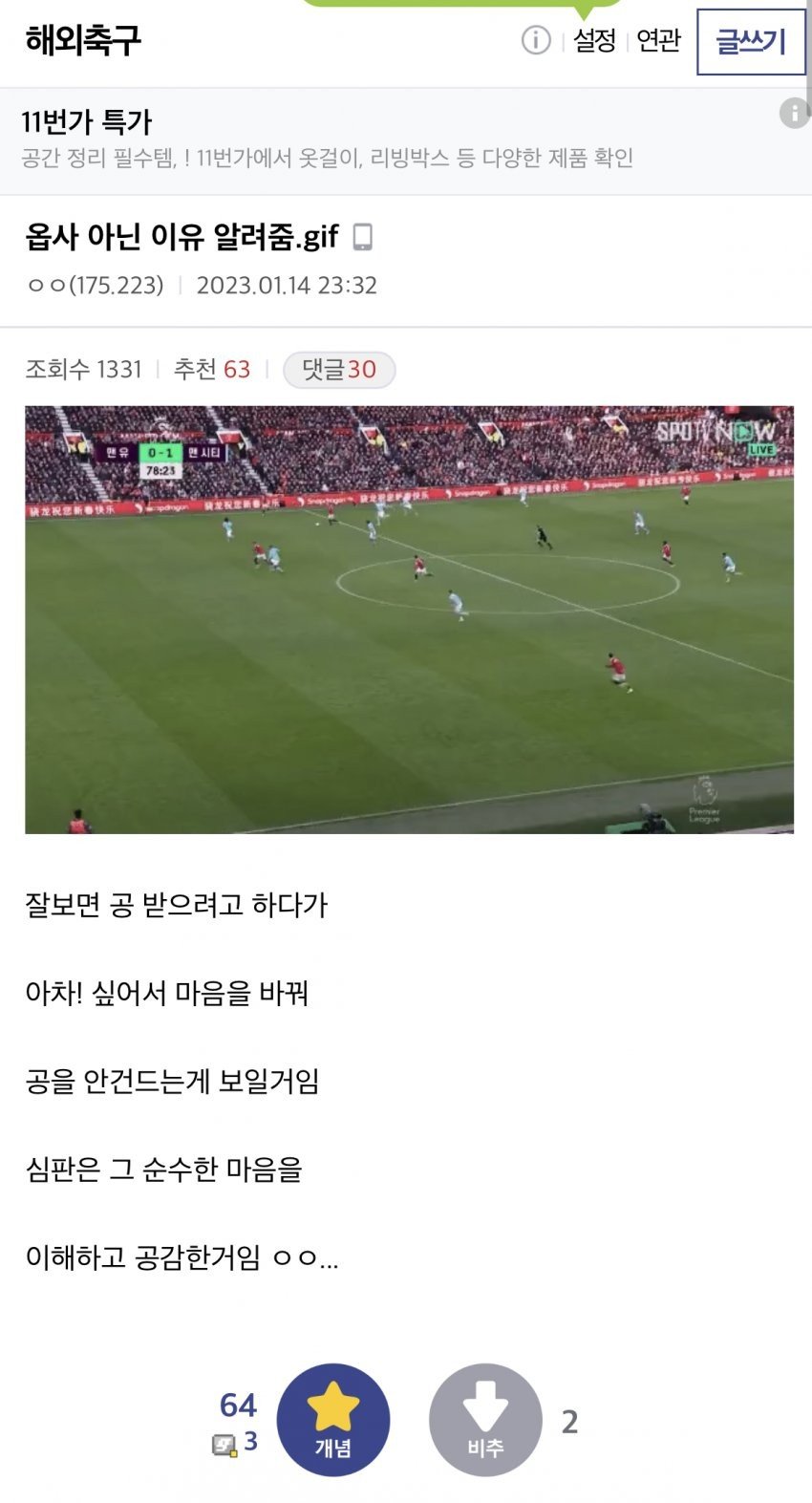  [맨더비] 옵사아닌 이유 설명해드림...jpg