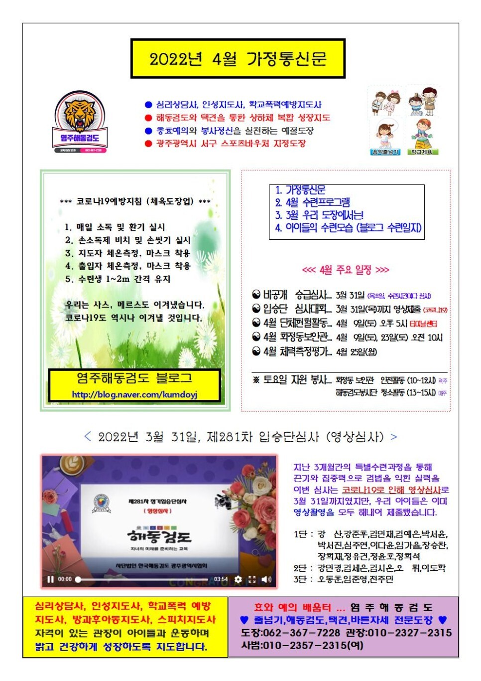  2022년 4월 가정통신문