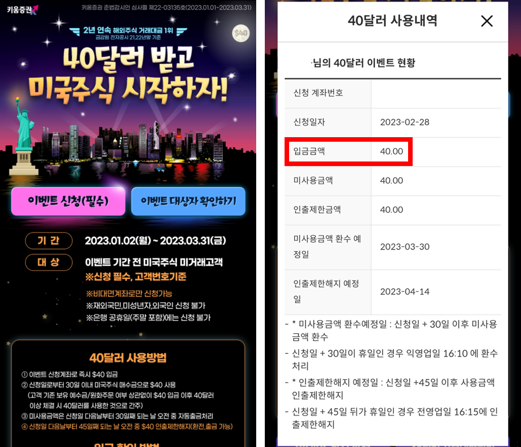  [정보] 증권사 계좌개설 이벤트 : 키움증권 계좌개설 40달러 받기(feat. 카카오뱅크)