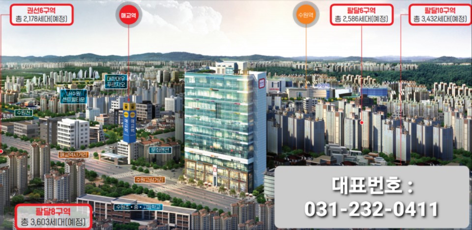  완판임박!! 팔달 8구역 매교역 상가 마이온프라자