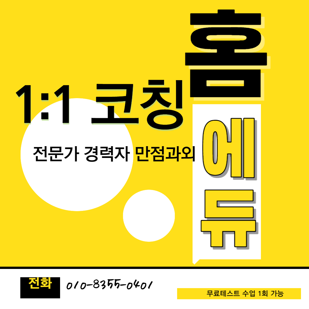  양정여고 내신 전문수학과외 설봉중학교 창전동 과학 영어과외 여교사