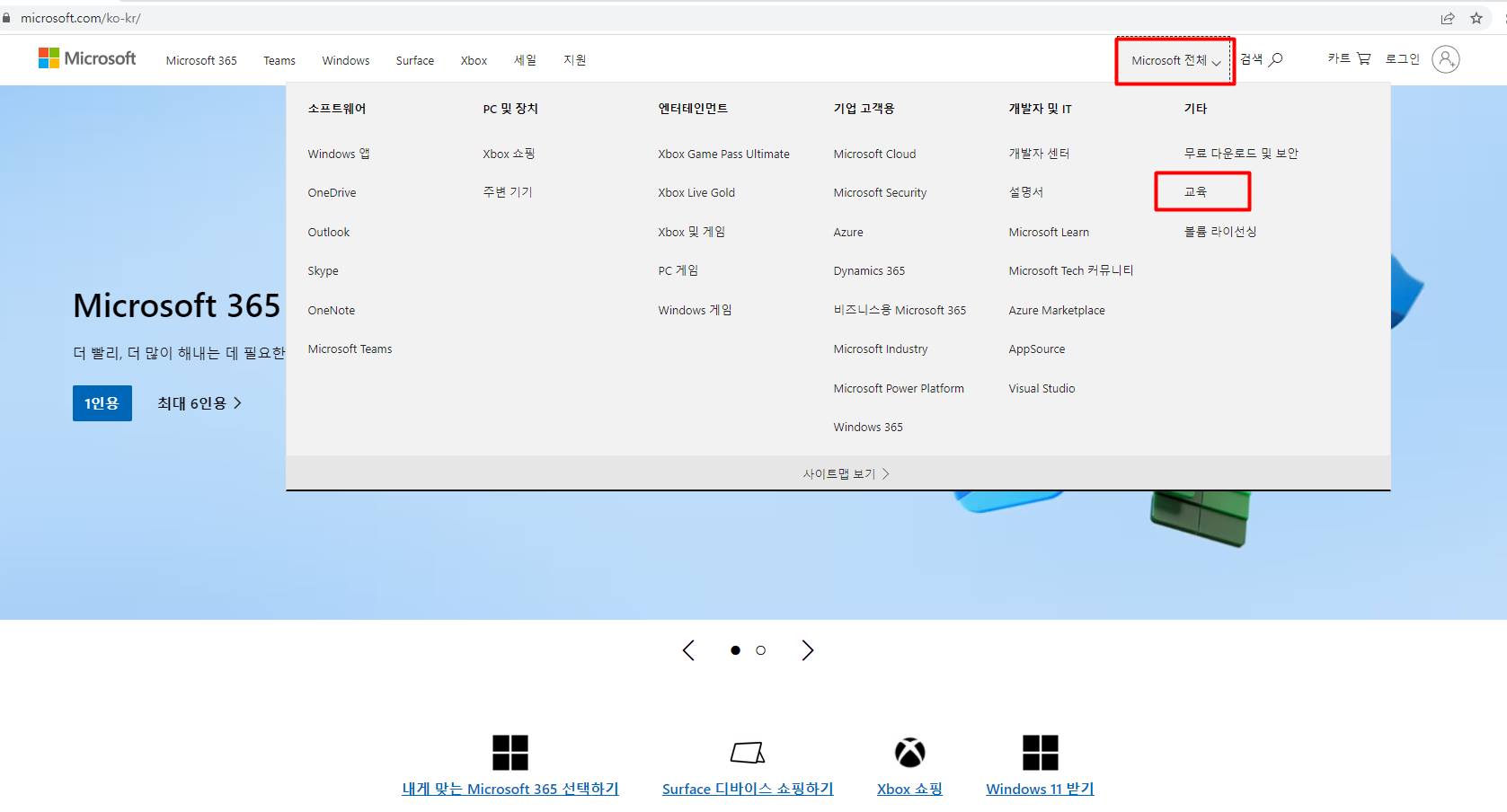  대학교 이메일 주소로 MS Office 무료 다운로드 하기