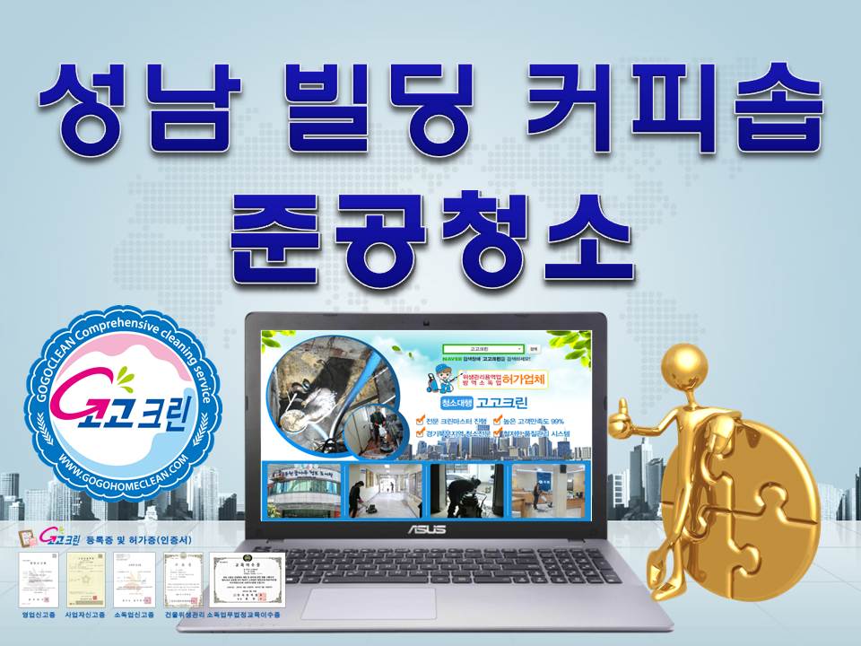  양주 포천 의정부 남양주 파주 건물 준공청소업체