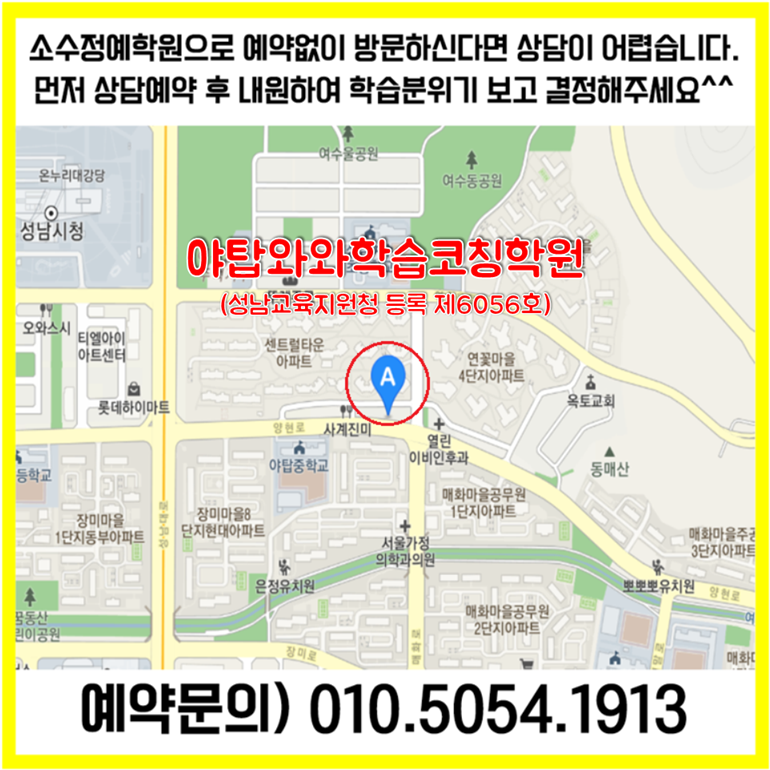  분당 야탑동 수학학원 야탑 영어학원 초등 중등 고등 영수학원 소수정예 공부방 교습소 코칭학원