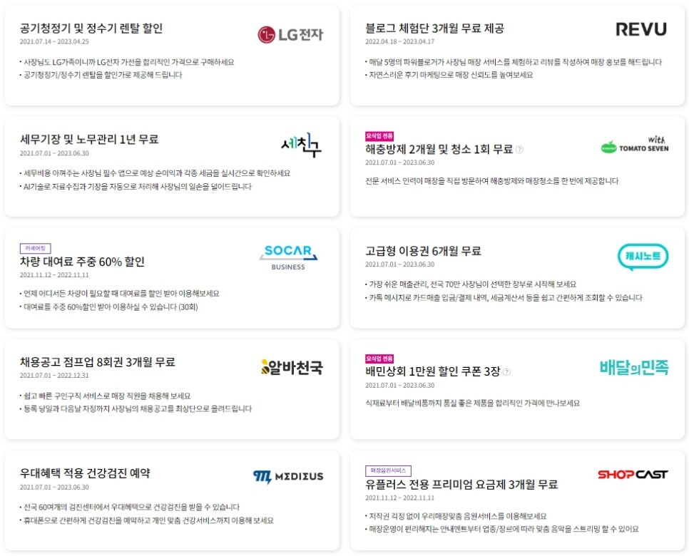  LG U+ 사장님 패키지 혜택과 요금 알아 볼까요?