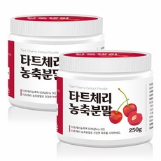  더맛있고 건강하게, 타트체리분말 추천목록 초이스!.