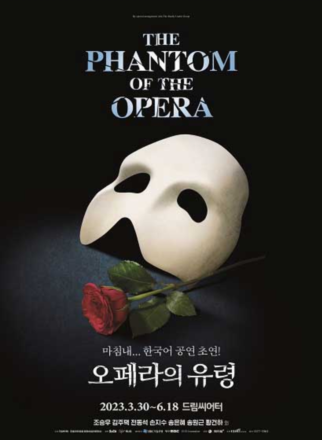  뮤지컬 오페라의 유령 예매 이야기