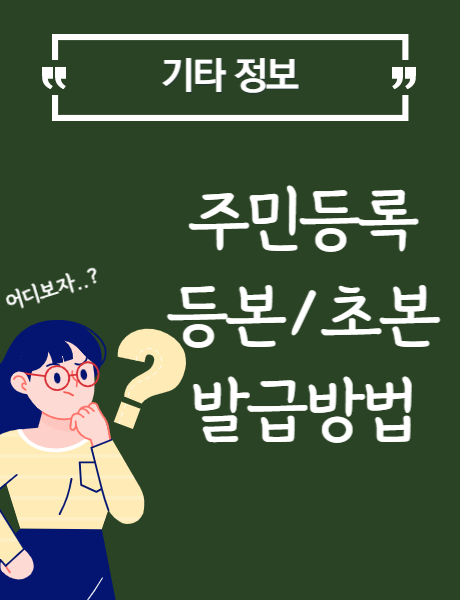  [정부24] 주민등록 등본/초본 발급방법