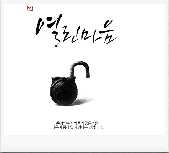  272번째 선물 - 열린 마음으로 세상을 바라보자.