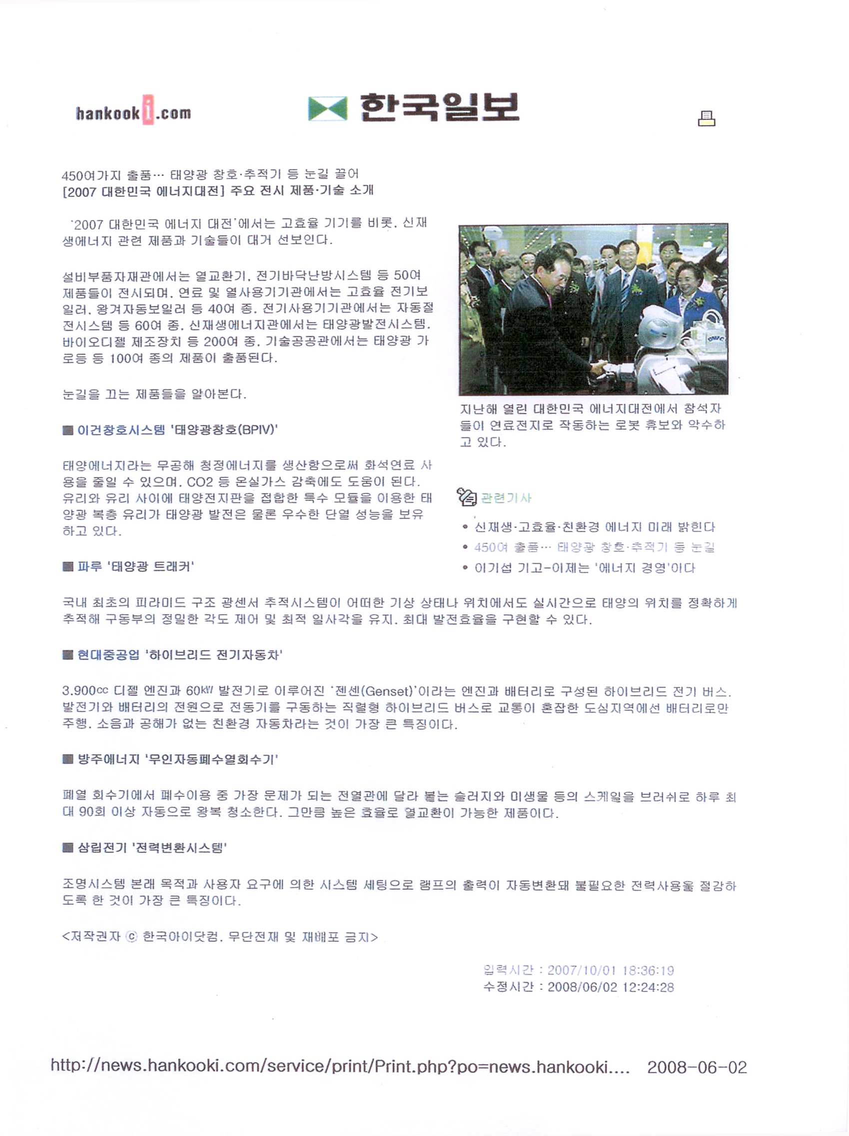  [한국일보] '2007년 10월 1일' 실린 방주에너지 기사글