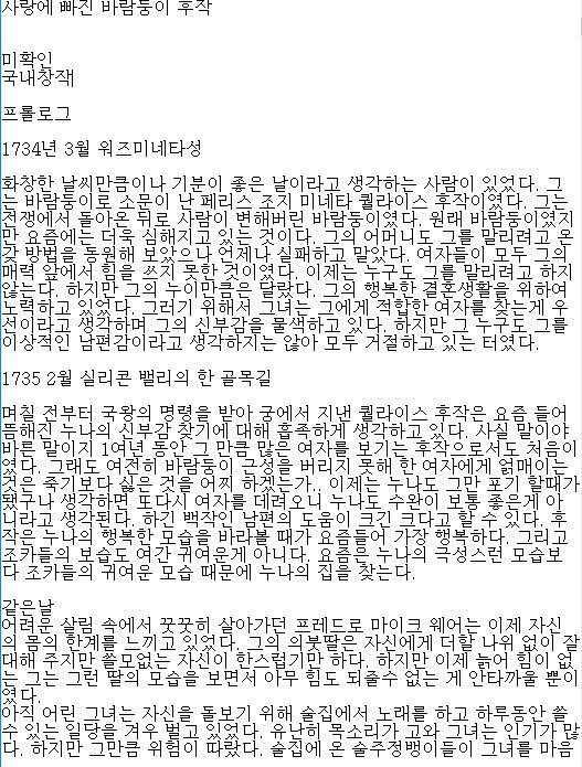 소설 사랑에 빠진 바람둥이 후작[JW] 다운로드 텍본