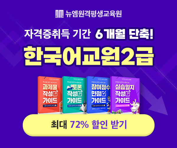 한국어교원2급 자격증 취득 기간 6개월 단축!