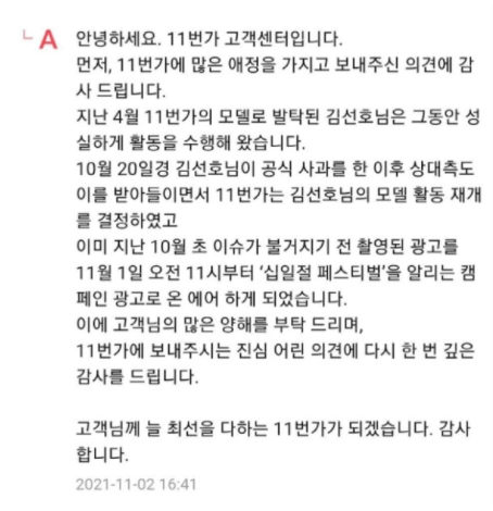  사생활논란 김선호 광고가 불편한 고객은 과연 누구?