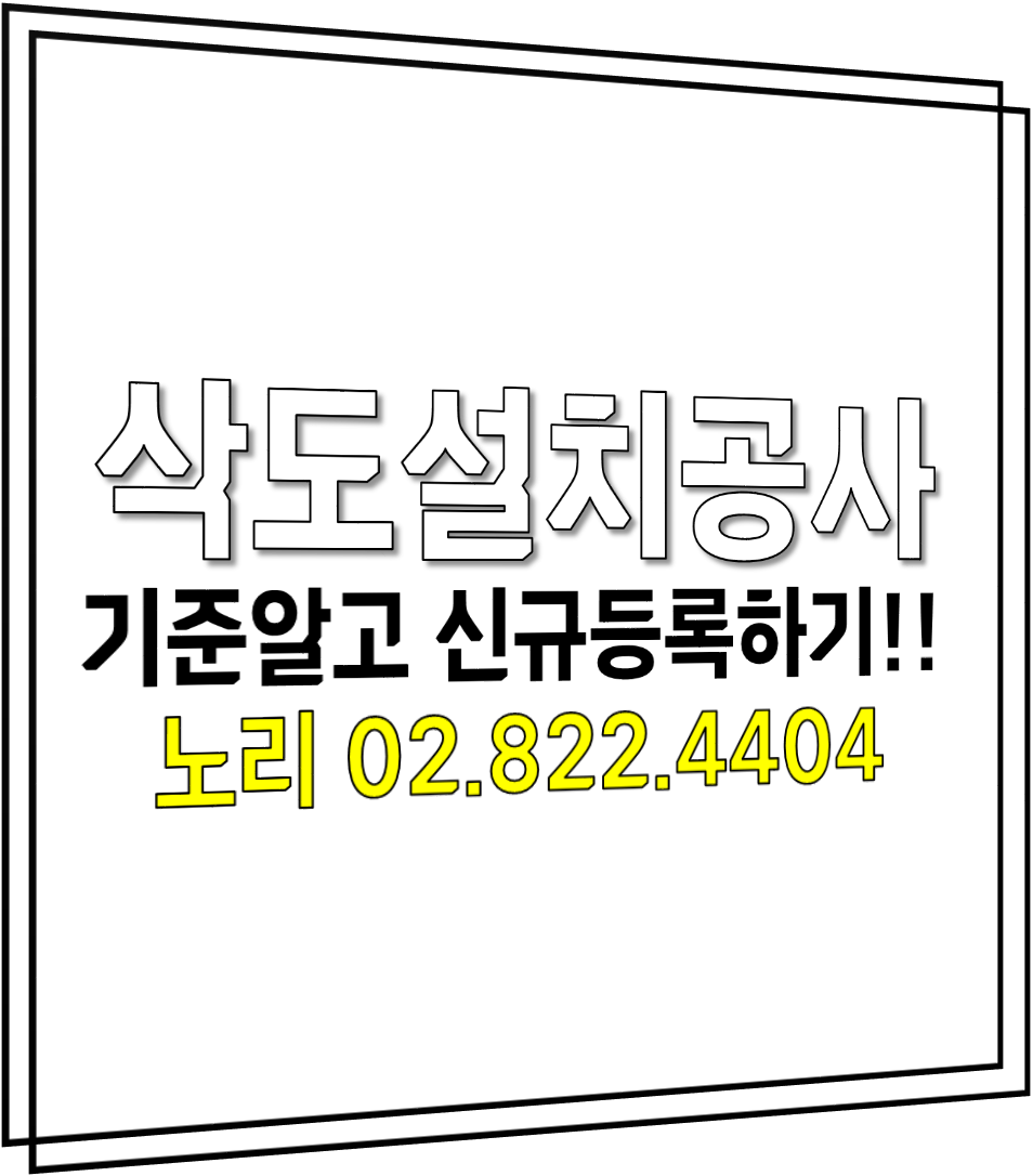  삭도설치공사 기준알고 신규등록하기