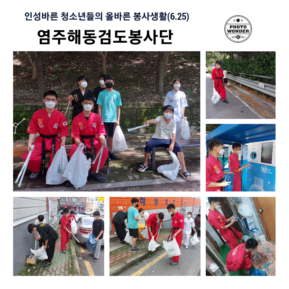  인성바른 청소년들의 올바른 봉사생활 (6.25)