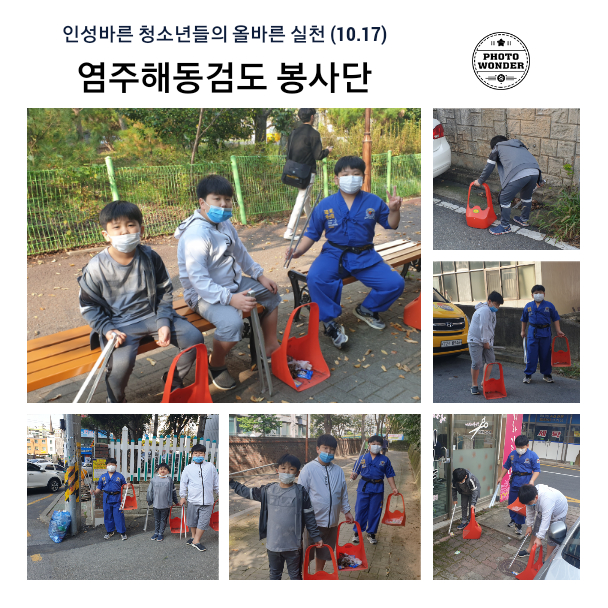  10월 17일, 골목길 청소봉사활동