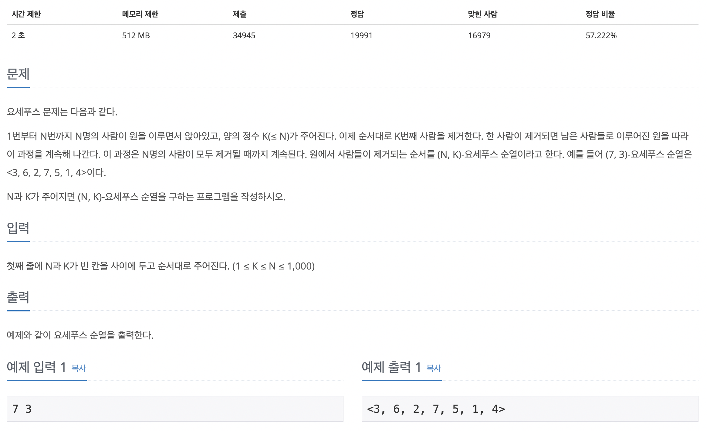  [백준] 11866 요세푸스 문제 0 python 알고리즘 문제