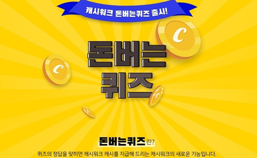 11월23일 캐시워크 정답 위메프에서는 리뷰특가데이 이후에도 이벤트가 계속됩니다~! 11월 27일에는 ㅇㅇㅇ 특가데이가 진행될 예정이니 많은 관심 부탁드리겠습니다