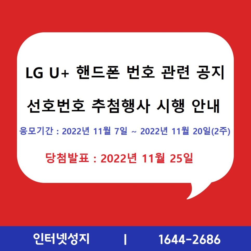  청년,사회초년생,직장인,영업자분들 LG 골드번호/선호번호 추첨-(2022-11-7부터)