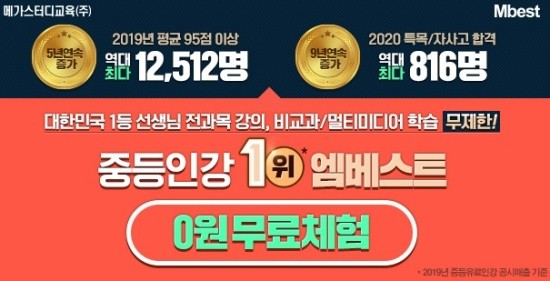  엠베스트 무료체험 중등인강 신청페이지 요기서~