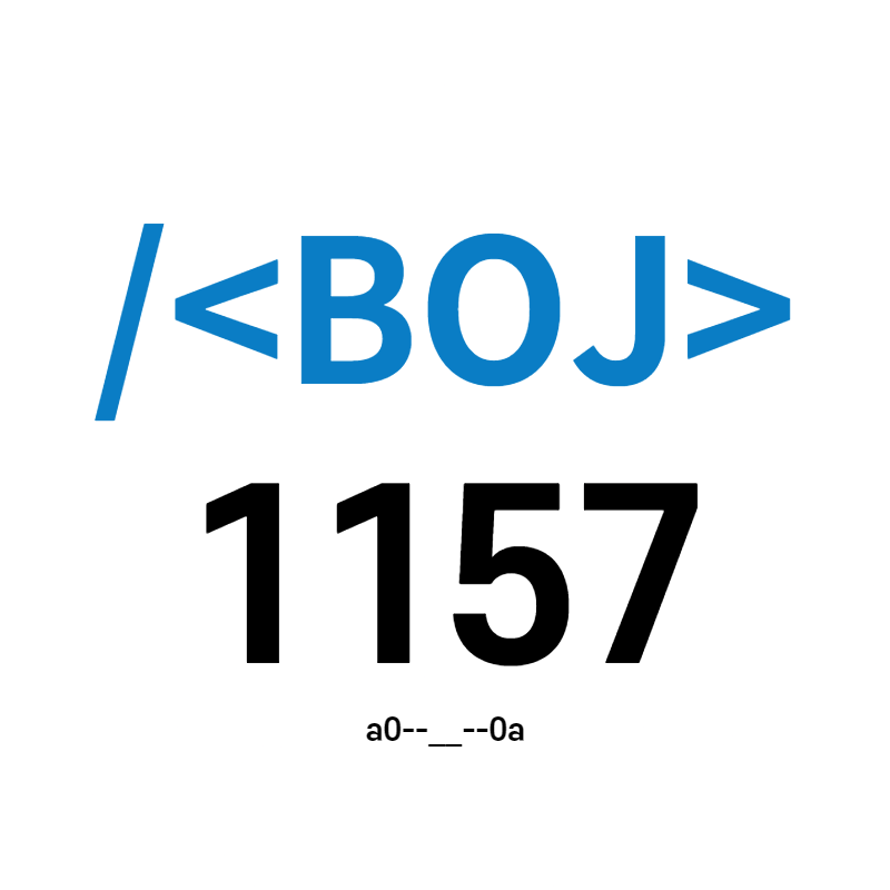  [BOJ] 1157번 - 단어 공부
