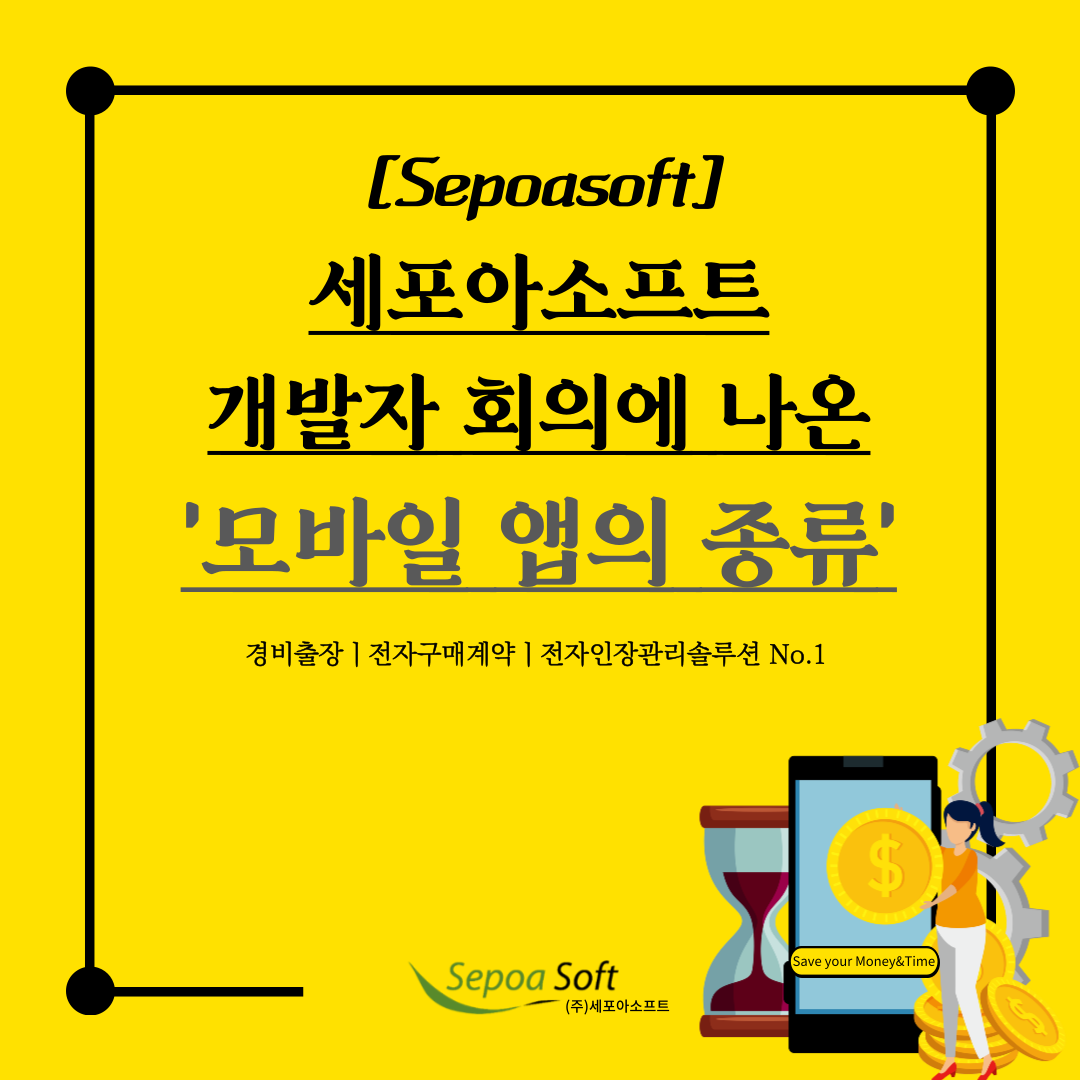  '모바일 앱의 종류(네이티브앱vs하이브리드앱vs크로스플랫폼) 비교!