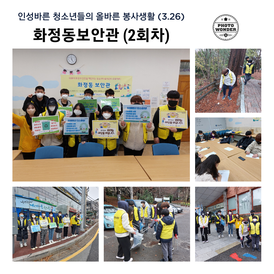  인성바른 청소년들의 올바른 봉사생활 (3.26)