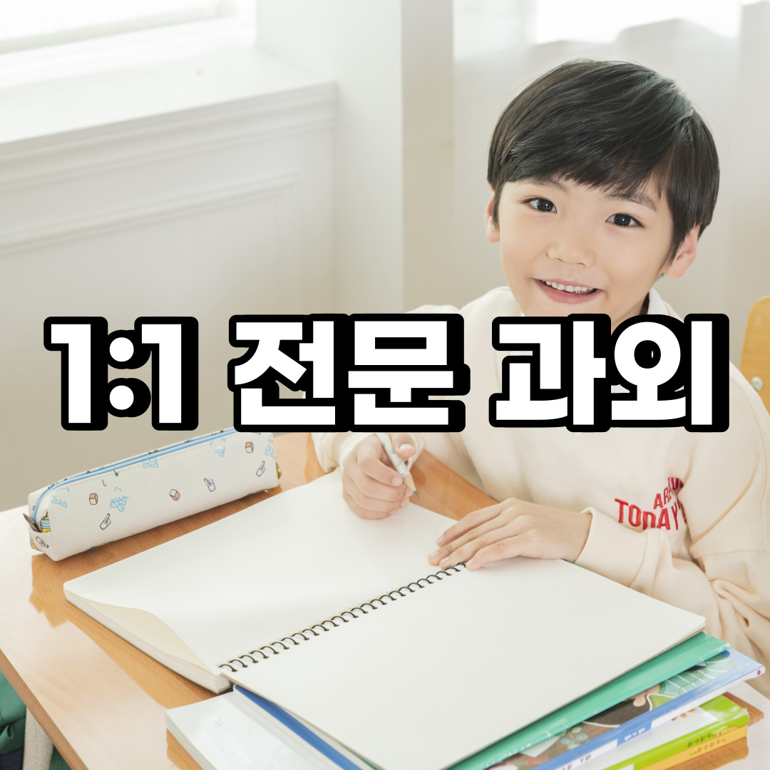  영등포구 초등 영어과외 양평동 양화동 중등 고등 국어 수학과외