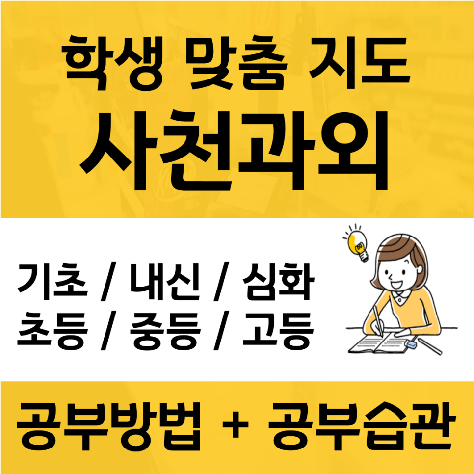  사천 수학과외 삼천포 영어과외 초등 중등 고등 학생 전문 국어 기초섭렵 문법 파악 실력향상